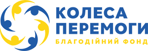 Логотип благодійного фонду Колеса Перемоги